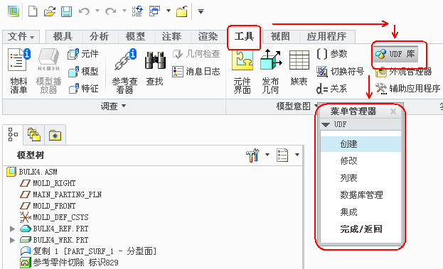 creo parametric 模具设计 UDF特征